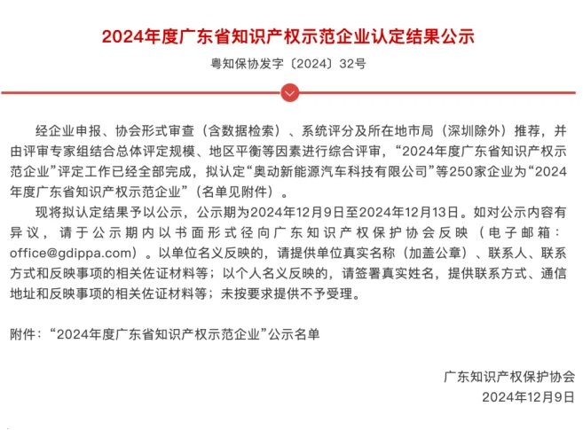 海?？萍纪ㄟ^廣東省知識產權示范企業認定1.jpg